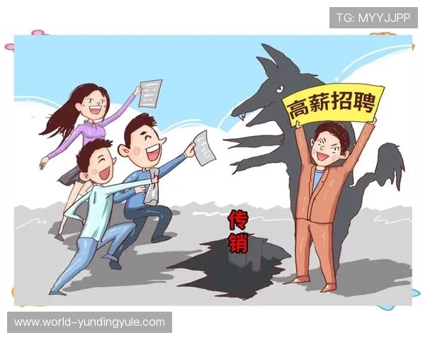 云顶公司是不是传销:用户实测与举报案例分析传销的可能性